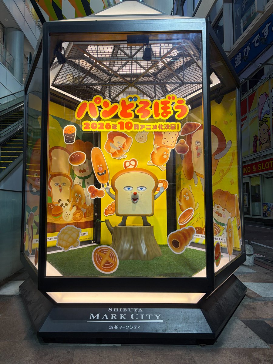 pandorobo_anime's tweet photo. ˗ˋˏ🍞大型広告実施③🍞ˎˊ˗

アニメ『#パンどろぼう』
アニメスタートを記念し
ランタンディスプレイを設置✨

🥖渋谷マークシティEASTMALL1階ランタンディスプレイ
🥖10/5(月)～10/11(日)

▼詳細
https://t.co/nTvUV3w8qk
#アニメパンどろぼう https://t.co/UYnGpkZAcQ