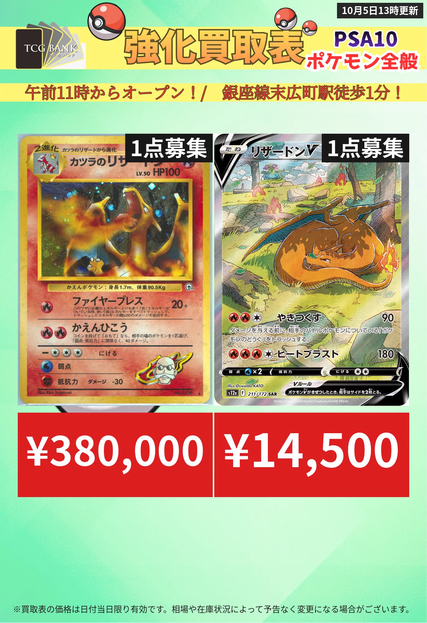 トレカバンク｜PSA10 | 秋葉原のポケカ/ワンピ/遊戯王 買取・販売 on X