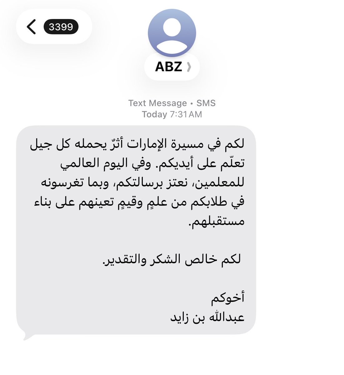 nb10294's tweet photo. @ABZayed  

شكرًا سمو الشيخ عبدالله بن زايد، على رسالة صنعت فرحًا وفخرًا في نفوسنا، وعلى تقديرٍ سيبقى أثره طويلًا.
ولقيادتنا ووطننا كل الحب والامتنان والولاء… نفخر بكم، ونعتز بالانتماء إلى وطنٍ يقدّر الإنسان، ويصون رسالته، ويجعل من العطاء شرفًا ومن خدمة الإمارات فخرًا لا يضاهيه فخر. 🇦🇪❤