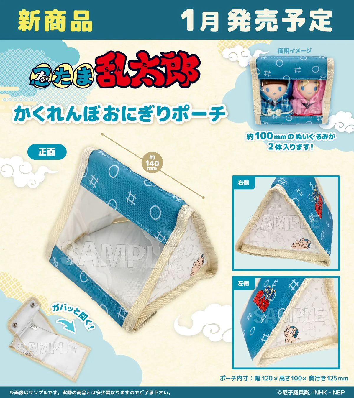 忍たま乱太郎グッズ情報 (@nintama_gc) / X