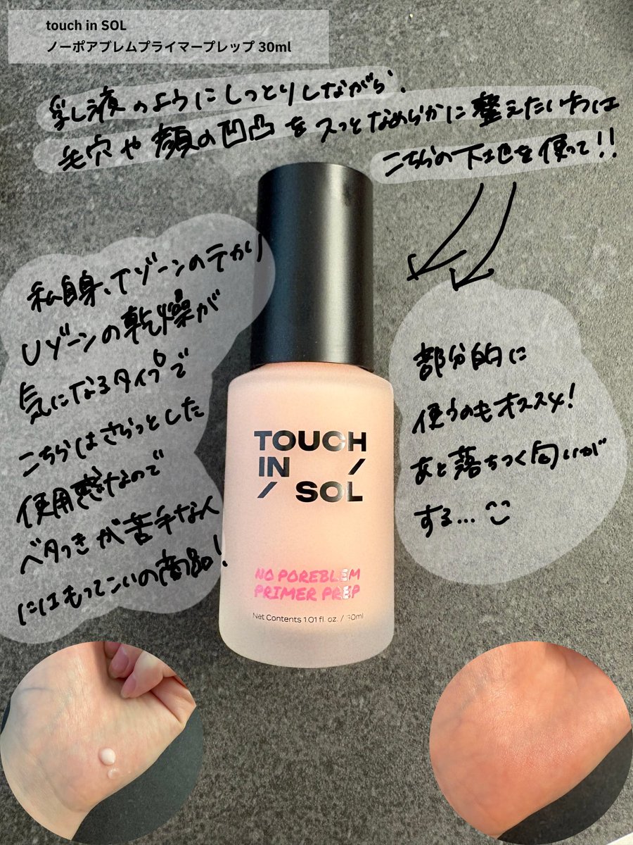 takanashi_723's tweet photo. #PR
#touchinsol の商品をご紹介❕
毛穴が気になるんですけど‼️にぴったりなプライマー
乳液みたいにしっとりしているけどベタつきはなく、さらっと仕上がります🫶🏻
気になる部分だけに塗るのも🙆♀️
凹凸も埋めてくれるのでとてもありがたい
#タッチインソル #プライマー #毛穴プライマー #ベースメイク https://t.co/4SvaeLA3VM