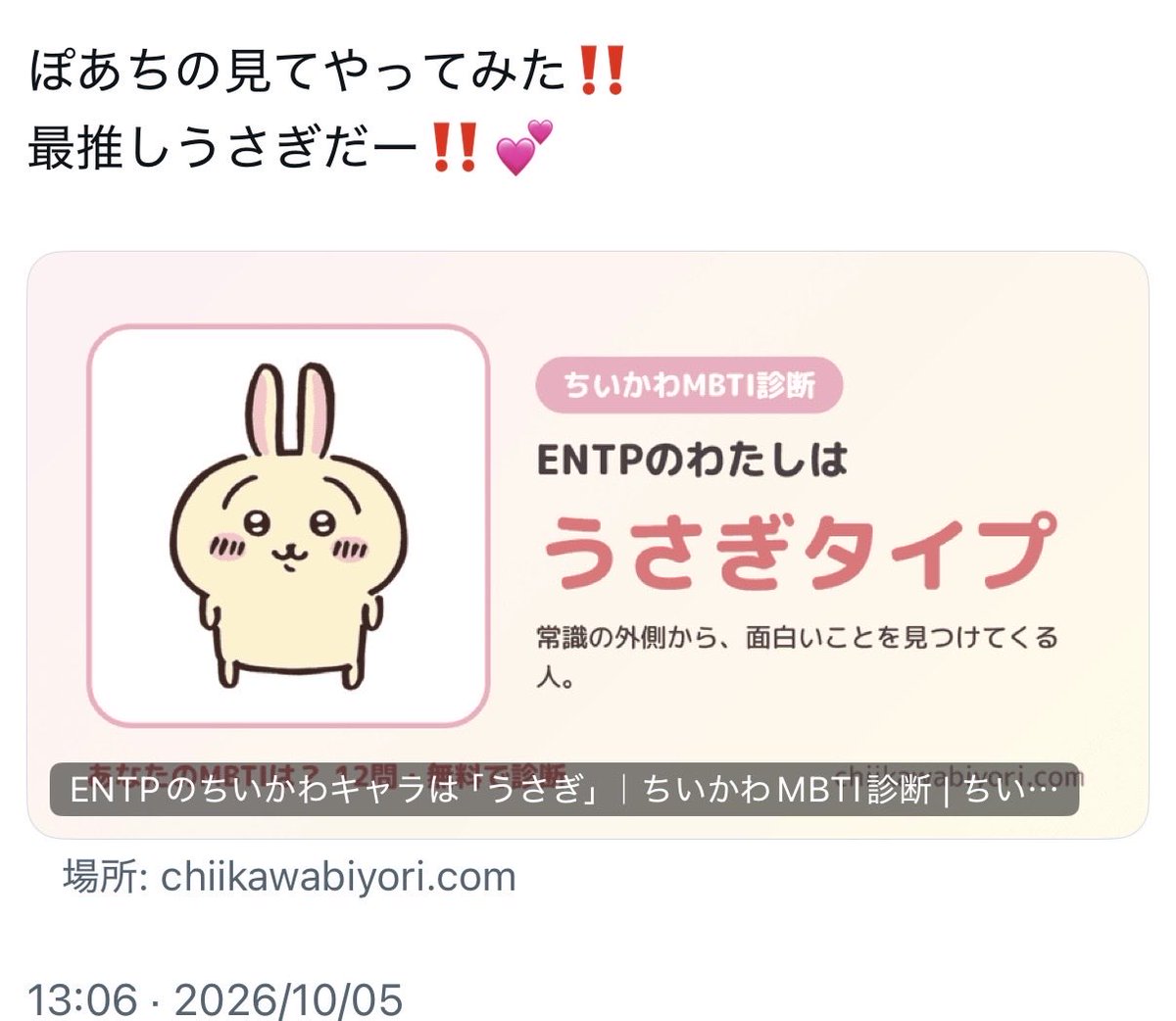 Maa64737991's tweet photo. ぽあちの見てやってみた‼️

最推しうさぎだー‼️💕

違うアカウントで投稿してしまったのでスクショ https://t.co/CndX2oZQOw