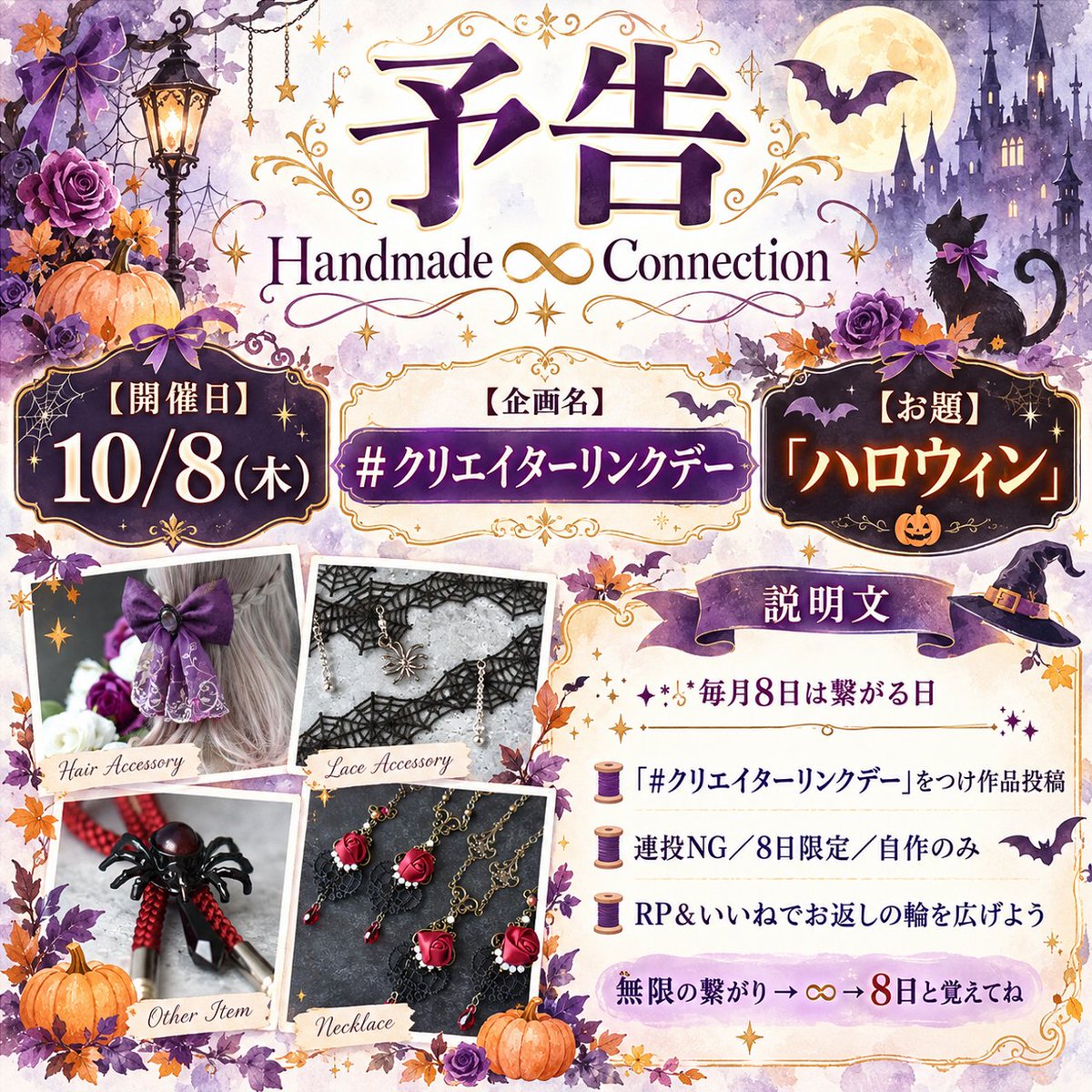 jyura_RM's tweet photo. 【　※本日は7日！明日の予告だよ※　】

✦毎月8日は繋がる日✦Handmade ∞ Connection✦

🧵「#クリエイターリンクデー」をつけ作品投稿
🧵連投NG/8日限定/自作のみ
🧵RP＆いいねでお返しの輪を広げよう🫶💗

無限の繋がり→∞→8日と覚えてね💞

📓詳細→https://t.co/vdvMBQWul8 https://t.co/Tl63yQNChc