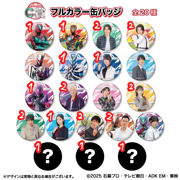 tttmr__'s tweet photo. 【交換】TOSくじ 仮面ライダーゼッツ ゼッツFS 缶バッジ

譲:Aゼッツ 
B莫 ゼッツ ノクス ジーク ねむ 美浪 富士見 なすか ファイブ シクレ②
C莫 ゼッツ ノクス ジーク 美浪 富士見 なすか スリー ファイブ シクレ④ シクレ⑤ シクレ⑥

求:A小鷹>>>定価＋送料

郵送のみ 比率交換◎ https://t.co/UNkpXzhVN8