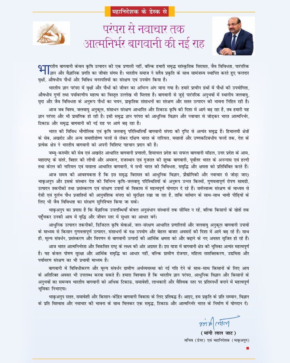 icarindia's tweet photo. महानिदेशक के डेस्क से — “परंपरा से नवाचार तक : आत्मनिर्भर बागवानी की नई राह”

पढ़ें डॉ. मांगी लाल जाट का संपादकीय, जिसमें भारतीय बागवानी की समृद्ध परंपरा, आधुनिक विज्ञान, नवाचार और टिकाऊ विकास की दिशा पर प्रकाश डाला गया है।

फल-फूल का पूरा अंक पढ़ें : https://t.co/WcaE5WlJmW https://t.co/1tbRdqQyFt