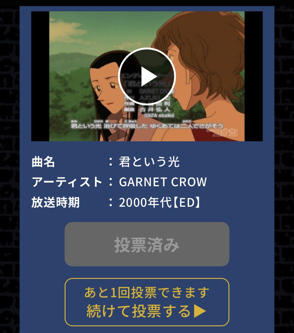 maro02013's tweet photo. 名探偵コナンの投票はこの三曲を選択したー😍
ガーネットクロウが好きなんです😍

#名探偵コナン https://t.co/QpKEtt1G5n