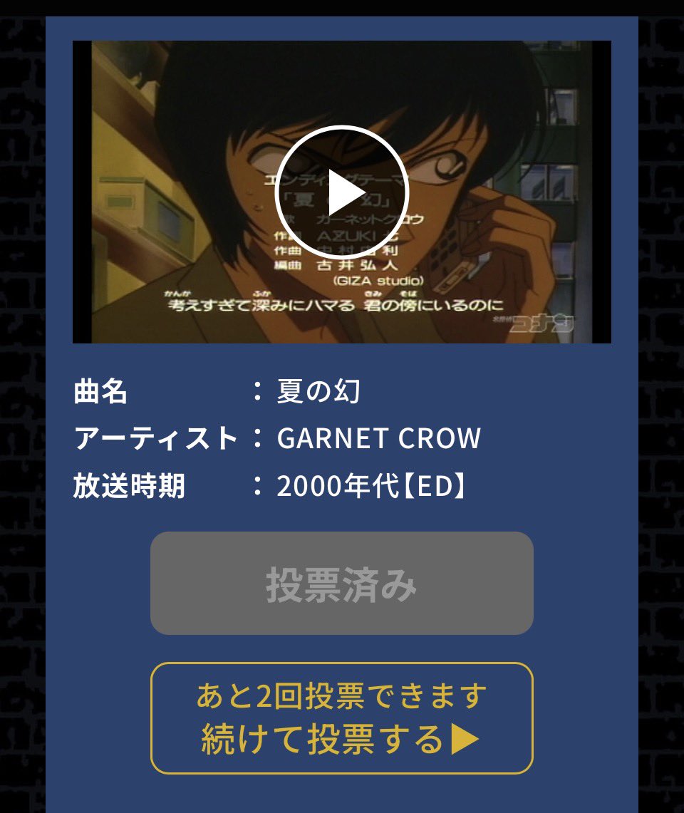maro02013's tweet photo. 名探偵コナンの投票はこの三曲を選択したー😍
ガーネットクロウが好きなんです😍

#名探偵コナン https://t.co/QpKEtt1G5n