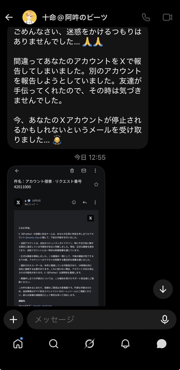 mamo_kiyo's tweet photo. @Tomeiforever 十命くんもしかしたらX乗っ取られてるかも……

私にこんなDMきた

１回詐欺にあって同じ文面で引っかかったからわかったけど https://t.co/8qe9H1MERD