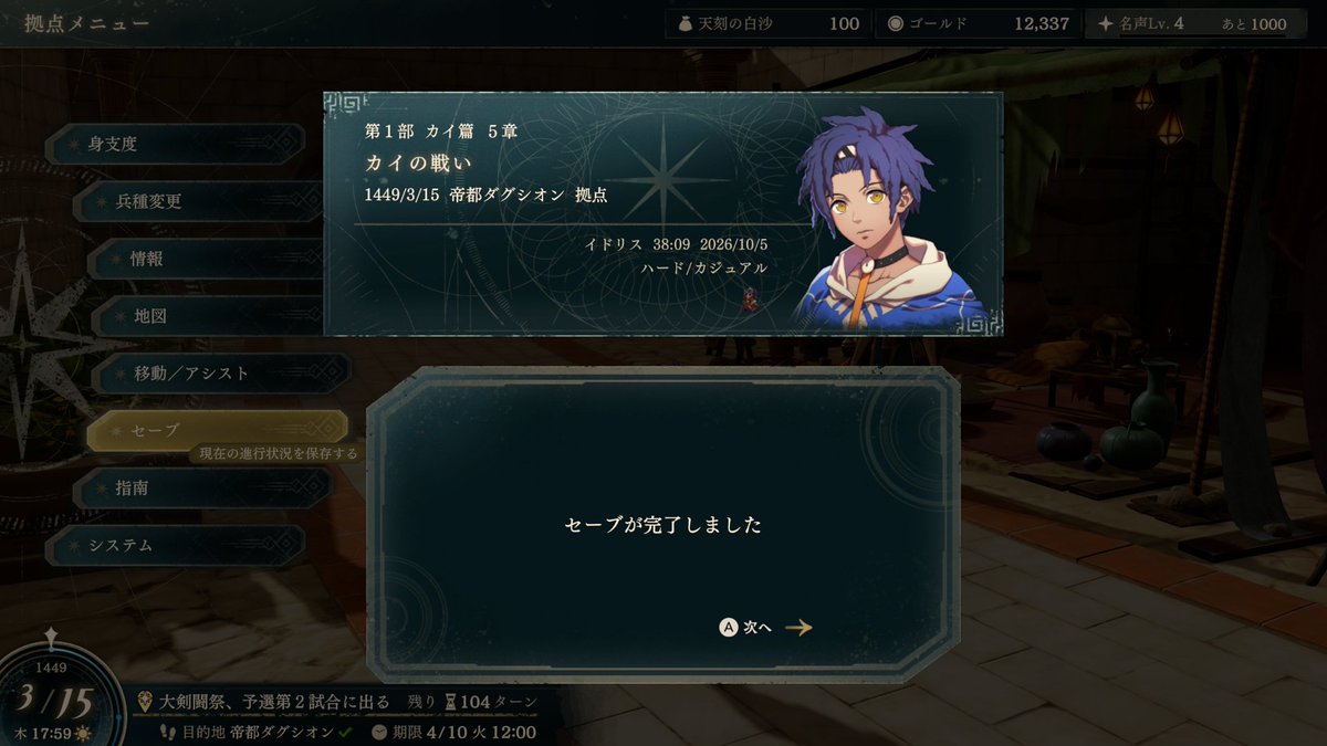 soi2576's tweet photo. #NintendoSwitch2 #FE万紫千紅 
レダ編でこなしたサブクエがこっちでは達成扱いになって爆速で名声上がるもんだから、カイ編開始４時間半で名声4いけた。非常に快適 https://t.co/BBKOJ4DYUu
