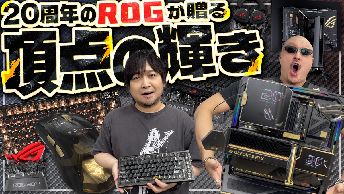 WasyaganaTV's tweet photo. 最新動画を公開しました。

【ROG Edition 20】ゴールド輝く頂点のラインナップ！ 20周年のROGを紹介！【PR】
https://t.co/ylc2IPxYmn

未公開映像を収録したおまけ動画はこちら！ぜひご視聴ください。
https://t.co/V3ctBz8LAn

#わしゃがな
@nakamuraFF11 @mafia_kajita https://t.co/rHfbgG91jC