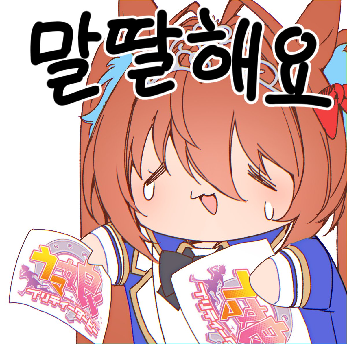 AgnesTachyon__'s tweet photo. 말딸해요.. https://t.co/116KaTrYMj