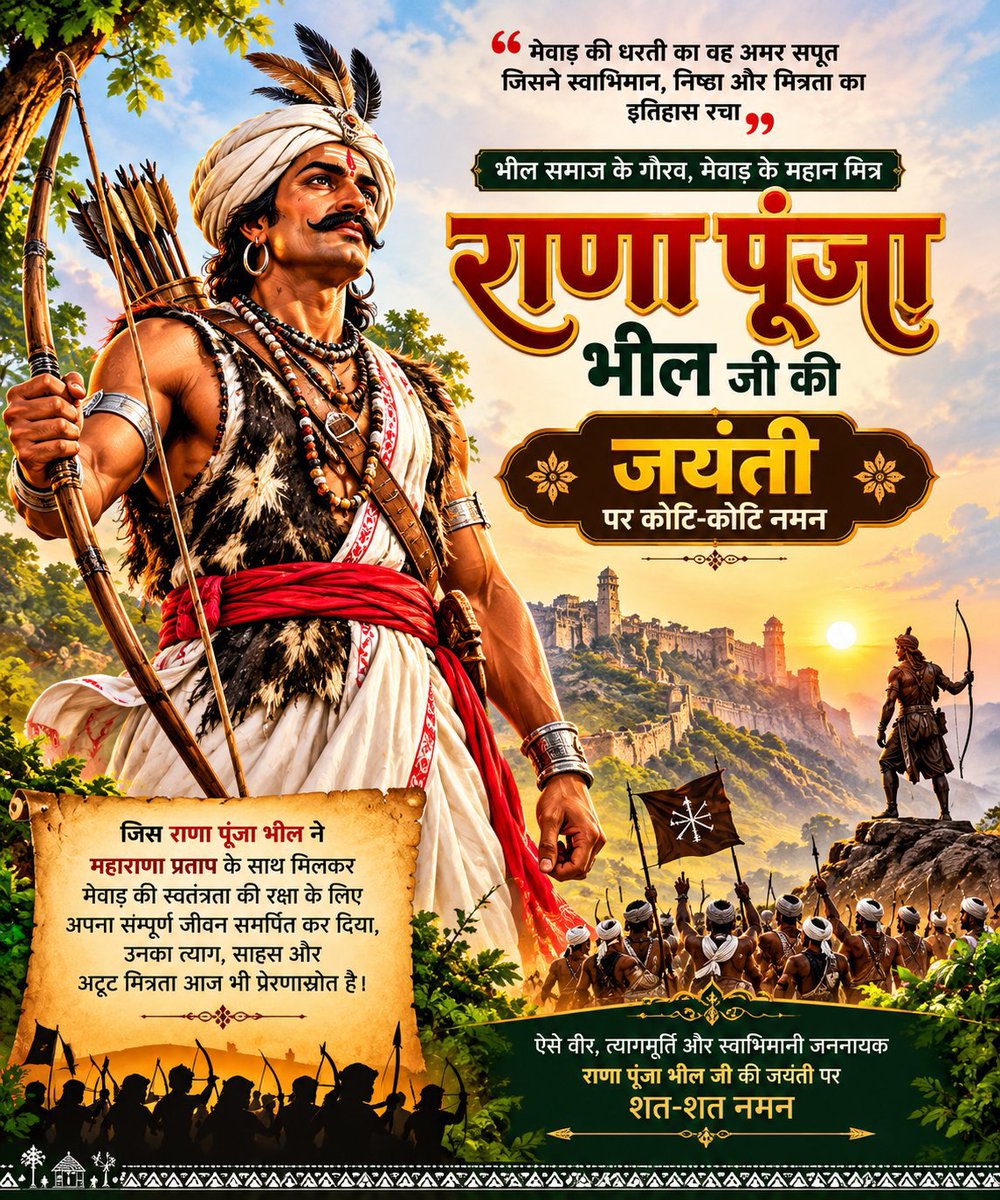 sharmakumar_aks's tweet photo. भोमट के वीर राजा, हल्दीघाटी युद्ध में महाराणा प्रताप के सहयोगी एवं गुरिल्ला युद्ध प्रणाली के कुशल योद्धा राणा पूंजा जी की जयंती पर कोटि-कोटि नमन! https://t.co/eW2oGwpgYd