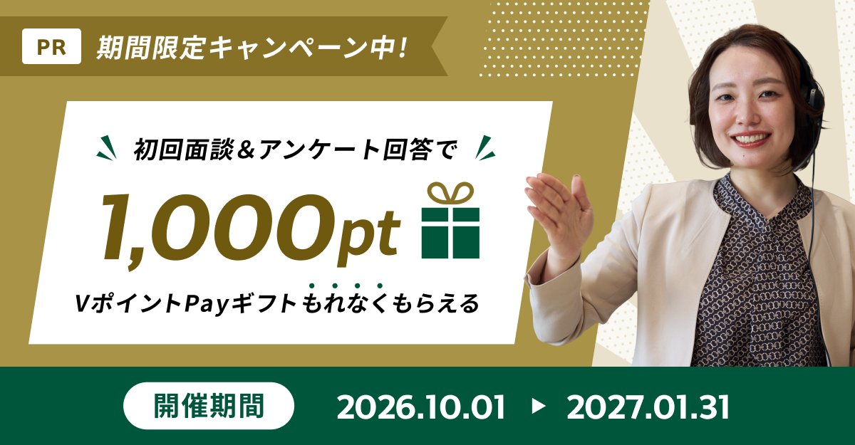 Olive__Consult's tweet photo. 期間限定キャンペーン中！

初回面談＆アンケート回答で1,000pt
VポイントPayギフトもれなくもらえる✨