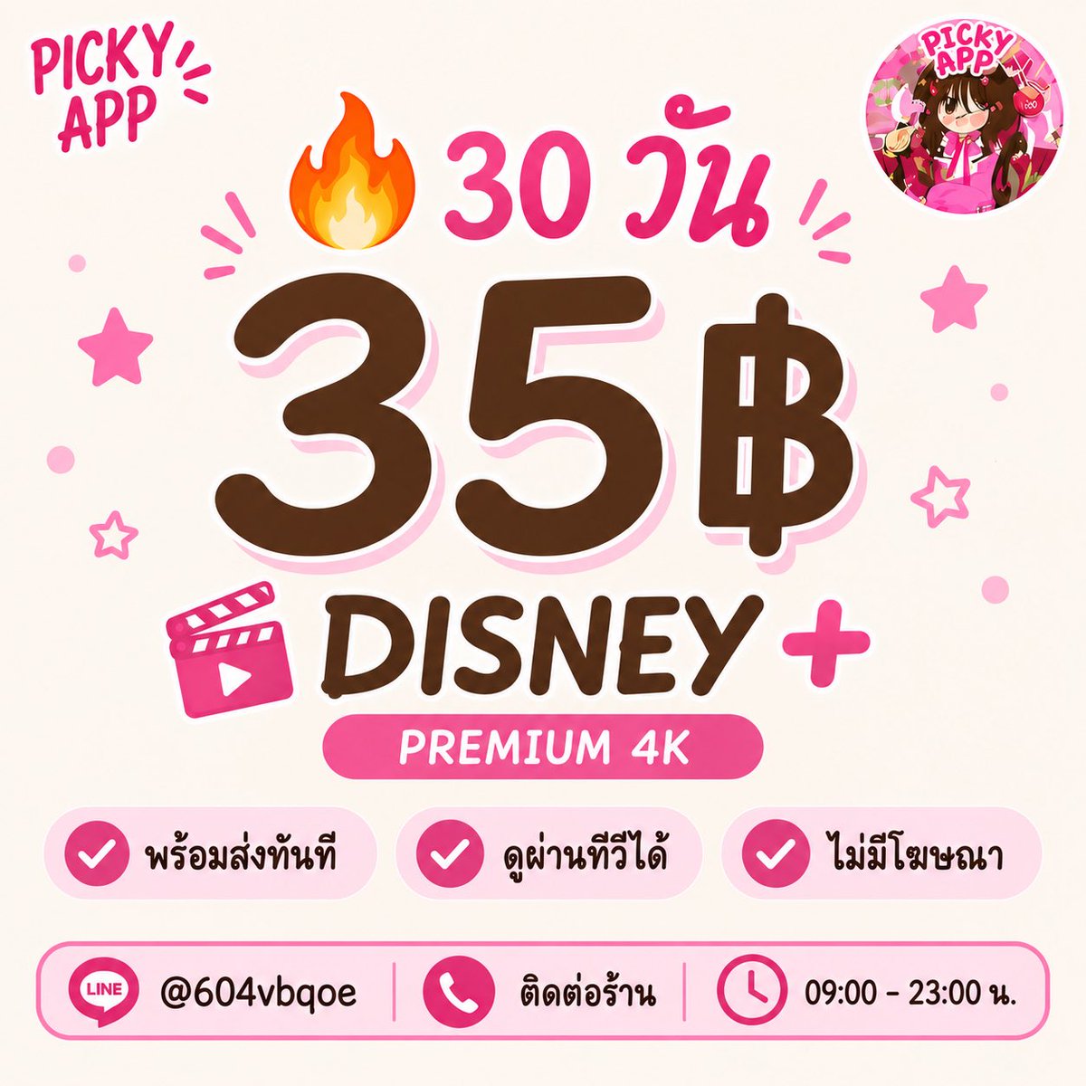 ememvb's tweet photo. 🍰 𝗗𝗜𝗦𝗡𝗘𝗬+ 𝗛𝗢𝗧𝗦𝗧𝗔𝗥

จอส่วนตัว • ไม่แชร์จอ
ภาพคมชัด • รองรับ 4K • ดูได้ทุกอุปกรณ์

7 วัน — 5.-
30 วัน — 35.- ⟡  จำกัด🔥

30 วัน แบบไม่ชน — 88.-

🎀 เข้าทีวีได้ไม่+เพิ่ม ร้านส่งเองตอบไว🔥
LINE : @604vbqoe

#หารDisneyPlus #หารDisney #หารดิสนีย์พลัส 🥝 https://t.co/VPop848jH7