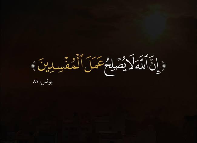 DrMosaed's tweet photo. تعني هذه الآية أن الله سبحانه وتعالى لا ينجح عمل من يسعى بالمعاصي والفساد والإضرار بالناس، ولا يقيم له قائمة، ومآل عمله الباطل إلى الزوال والفشل مهما بدا قوياً في الظاهر. https://t.co/AeXql4ax4w