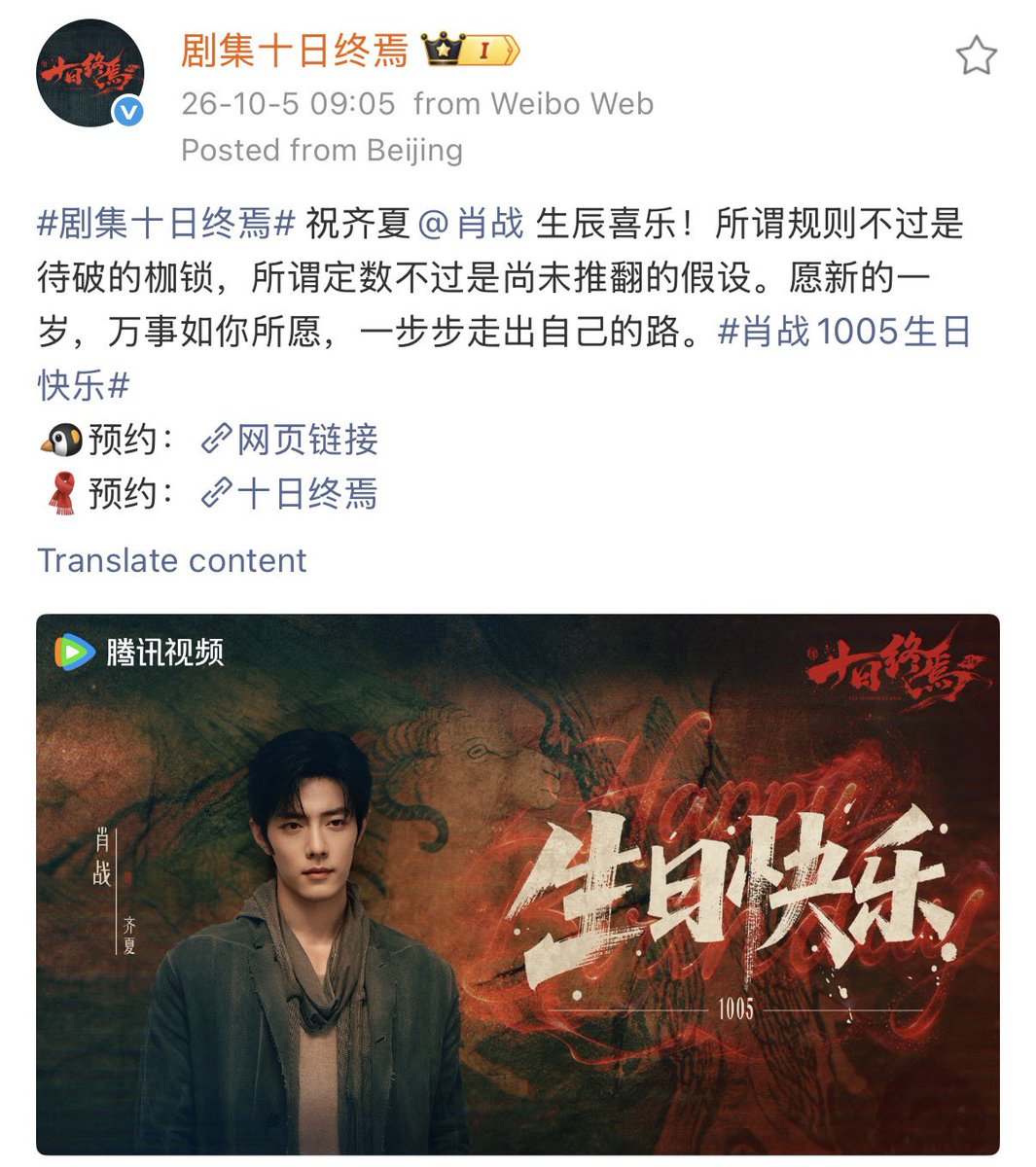 KTZZXZGG's tweet photo. อฟช #TheInfinite10Days สุขสันต์วันเกิด ฉีเซี่ย เซียวจ้าน 

XIAO ZHAN 35PECIAL BDAY #Happy35thBirthdayXiaoZhan 

สิ่งที่เรียกว่ากฎเกณฑ์ก็เป็นเพียงพันธนาการที่รอวันถูกทำลาย สิ่งที่เรียกว่าสิ่งที่ถูกกำหนดไว้แล้ว ก็เป็นเพียงสมมติฐานที่ยังไม่ถูกล้มล้าง ขอให้ในปีใหม่ของชีวิต ทุกสิ่งเป็นไปดังที่คุณปรารถนา และค่อย ๆ ก้าวเดินสร้างเส้นทางของตัวเองขึ้นมาทีละก้าว
 #XiaoZhanxQiXia 

🔗 https://t.co/m2xp3J6TTU