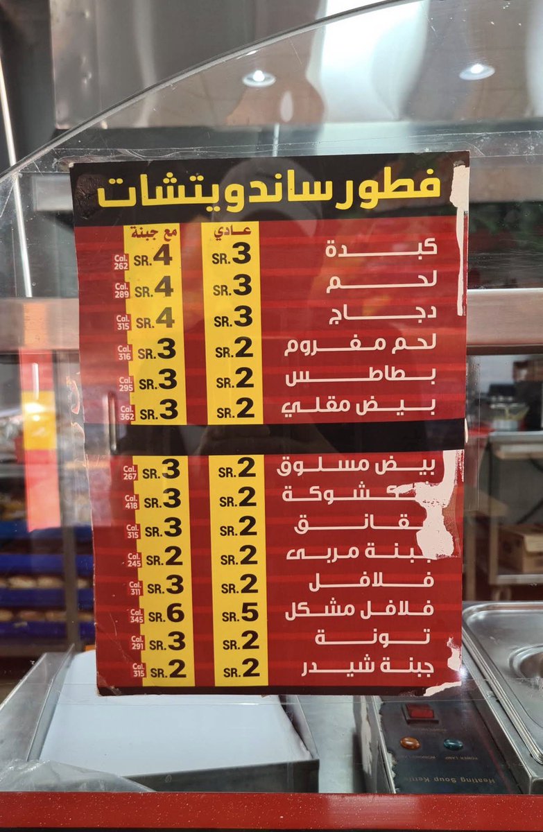 Don7mD's tweet photo. معقولة ساندوتش كبدة تباع بـ٣ ريال في 2026 !!!

والله اللي يفطر من هالبوفيات لازم يراجع نفسه ويبطل https://t.co/EyhCYOs0SH