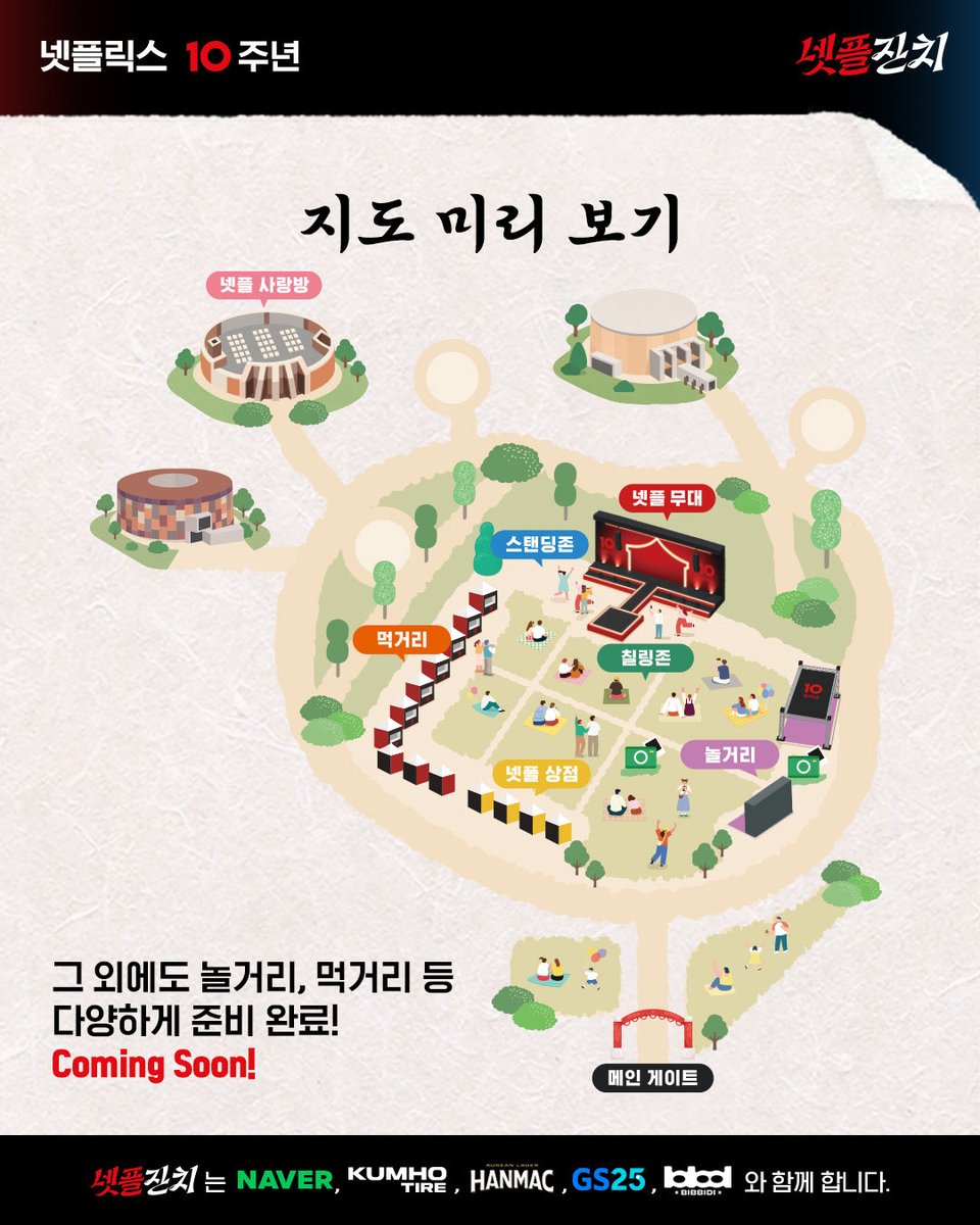 plv_210's tweet photo. 넷플잔치 가는 눈아들 참고하세용.ᐟ.ᐟ 

밤샘 대기명단 인정 안한다구하니 참고하시길 https://t.co/i26FA0sle5