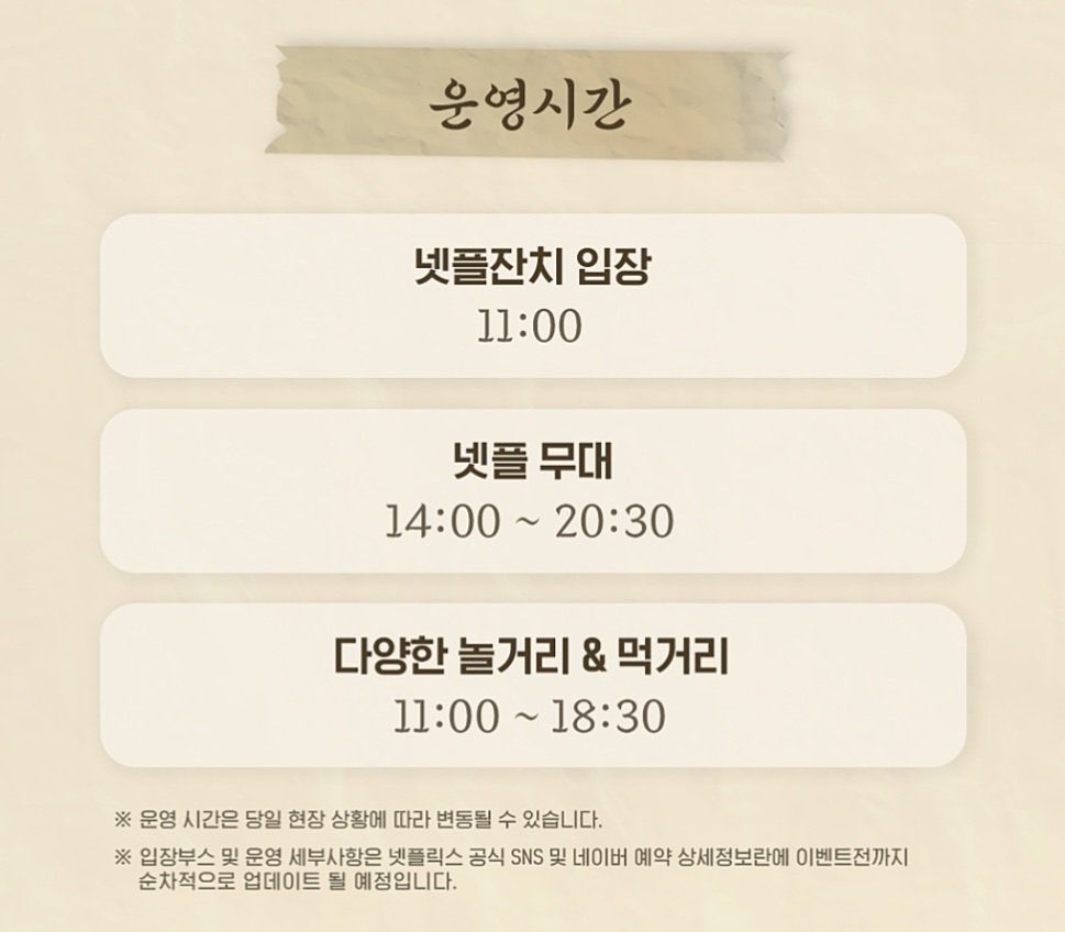 plv_210's tweet photo. 넷플잔치 가는 눈아들 참고하세용.ᐟ.ᐟ 

밤샘 대기명단 인정 안한다구하니 참고하시길 https://t.co/i26FA0sle5