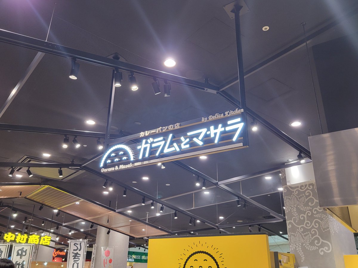 cocoon_bottling's tweet photo. せっかく大阪に来たのでカレーパンを買いました。美味しかったです。 https://t.co/pD1AUzTCKv