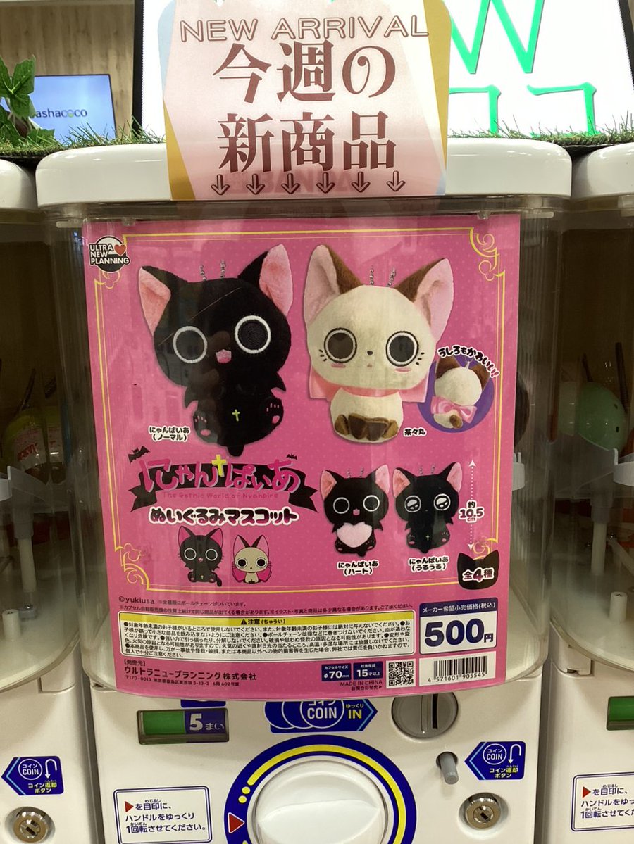 gashacoco 公式X（本部）の入荷情報の写真