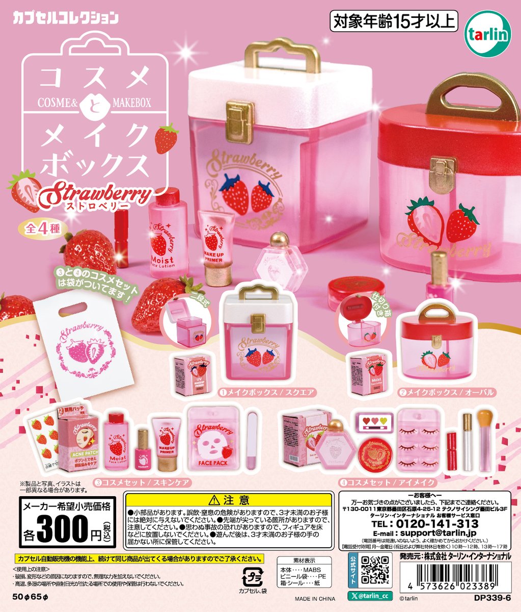 tarlin_cc's tweet photo. 【コスメとメイクボックス　ストロベリー】
全4種　¥300(税込)
※10月10日より順次発売予定
https://t.co/u3eXJJpPcm

ワンポイントのイチゴが映える🍓✨
クリアピンクのメイクボックスが登場‼️

#ターリン #カプセルトイ https://t.co/dhj4MCEXib
