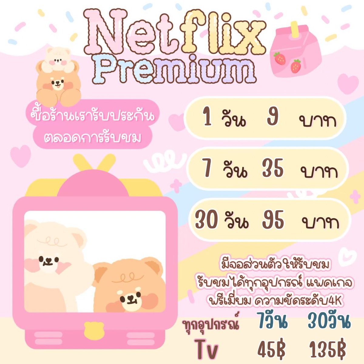 ritanisat's tweet photo. 🏏𖥻 ׁ ׅ 𝐍𝐞𝐭𝐟𝐥𝐢𝐱𝐏𝐫𝐞𝐦𝐢𝐮𝐦 ⁺˖ ꒱🌐🎀
👒 ความชัดระดับ4k 🥣 จอส่วนตัว

𝟩 ᴅᴀᴇ รีทวิตเหลือ 𝟥𝟧 ʙ
𝟥𝟢 ᴅᴀᴇ รีทวิตเหลือ 𝟫𝟧 ʙ
ทีวีส่วนลด 5 ฿

✿  ดูแลตลอดการใช้งาน รับเคลม
สอบถาม / สั่งซื้อ > https://t.co/PXmMqao3EJ
#หารnetflix #หารเน็ตฟลิกซ์ #เน็ตฟลิกซ์ราคาถูก https://t.co/yZVOI6q4lr