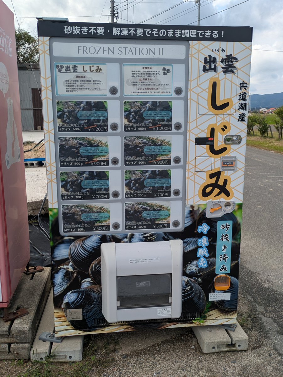 AQUA__Simane's tweet photo. しじみ県のしじみの自販機 https://t.co/i1moPxFWJM