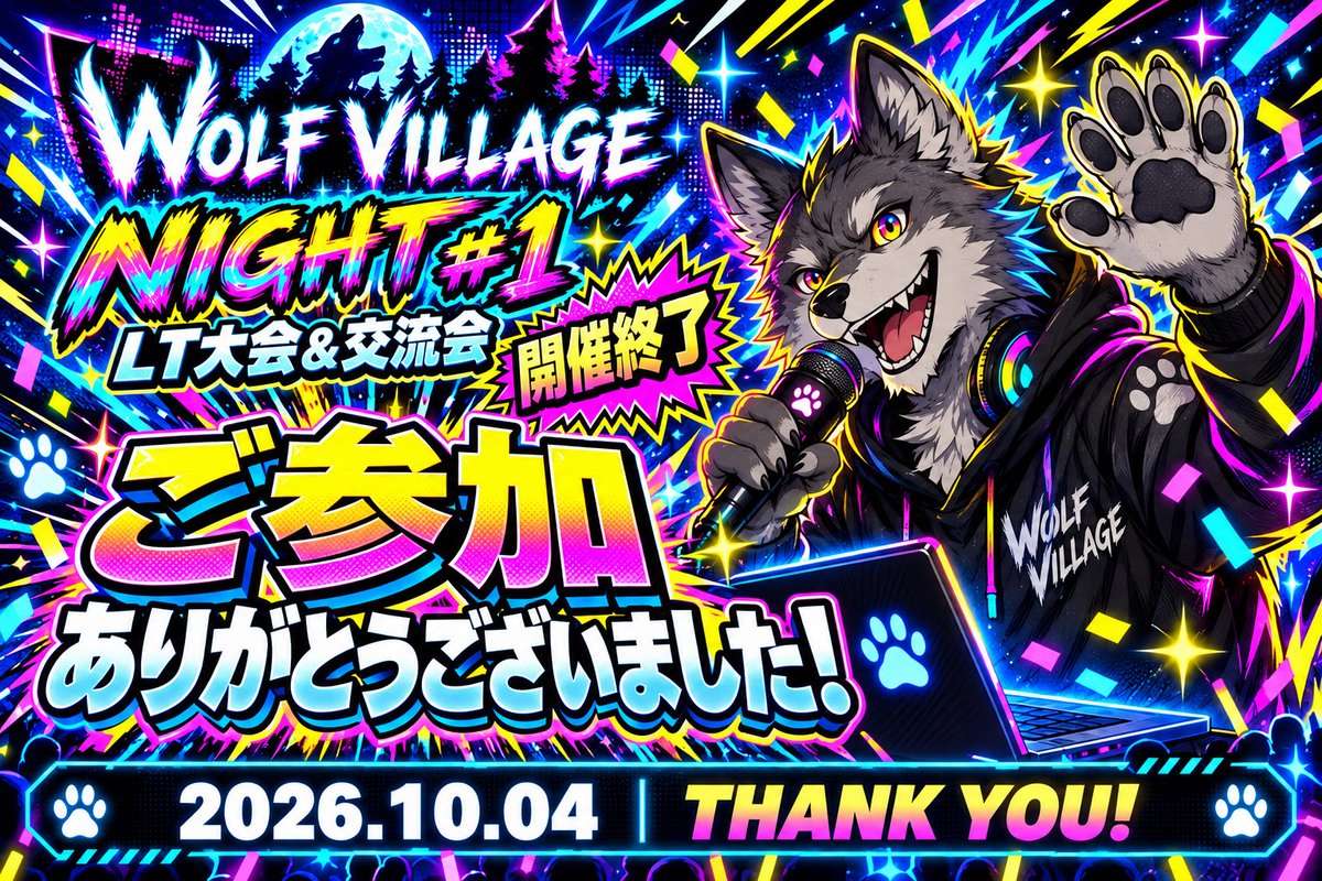 WOLFVILLAGE_ORG's tweet photo. WOLF VILLAGE NIGHT #1 に参加して下さった皆様本当にありがとうございました🐺🩶

運営一同、皆様からのコメントの熱気やアンケートの中に込められた想いを確認しましたが僥倖の限りです🥹🥹

これからもWOLF VILLAGEを皆さんと盛り上げていけると幸いです。 https://t.co/1bicB6S6z8
