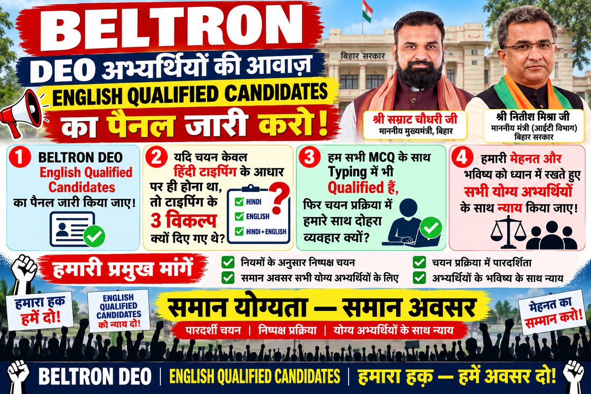 Chandan31065624's tweet photo. 📢 BELTRON DEO English Qualified Candidates की आवाज़!
हमारी मांग स्पष्ट है—English Qualified Candidates का पैनल जारी हो, चयन प्रक्रिया में पारदर्शिता हो और सभी योग्य अभ्यर्थियों को समान अवसर मिले।
समान योग्यता — समान अवसर! ✊
#BELTRON #BELTRONDEO #EnglishQualified @mishranitish https://t.co/9tPbzD6q7u
