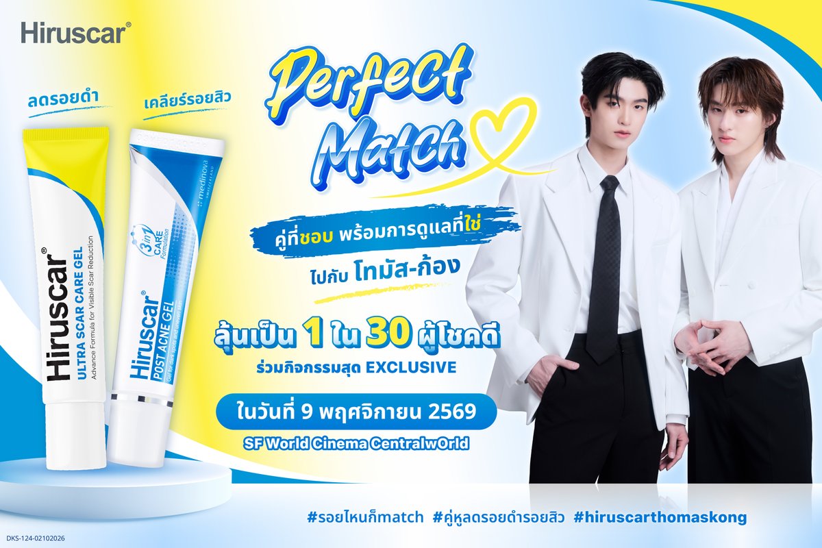 HiruscarTH's tweet photo. 💙✨ Hiruscar Perfect Match — คู่ที่ชอบ พร้อมการดูแลที่ใช่! ✨💛
เตรียมพบกับความพิเศษจาก Hiruscar x โทมัส-ก้อง
ลุ้นเป็น 1 ใน 30 ผู้โชคดี 🎁 เพื่อร่วมกิจกรรมสุด EXCLUSIVE!

🛍️ เพียงซื้อ Hiruscar Perfect Match Set มูลค่า 699 บาท
จากช่องทางที่ร่วมรายการ Boots, Watsons, Hiruscar Shopee และ Lazada
ก็มีสิทธิ์ร่วมกิจกรรมได้เลย!

🎯 กติกา
1️⃣ ซื้อ Hiruscar Perfect Match Set มูลค่า 699 บาท จากช่องทางที่ร่วมรายการ และรับ 1 สิทธิ์ (หลังหักส่วนลดต่าง ๆ)
📌 สามารถส่งใบเสร็จได้ ไม่จำกัดจำนวน
🧡Shopee Hiruscar [shopee mall] https://t.co/aBqDwFFG3E
💙Lazada Hiruscar https://t.co/aUocY6xaBV

2️⃣ 📸 ส่งรูปใบเสร็จตัวจริงหรือหน้าจอคำสั่งซื้อที่มีรายการสินค้า Hiruscar Perfect Match Set พร้อมนำมาลงทะเบียนผ่าน Google Form (https://t.co/RRlUYSagZQ) พร้อมกรอกข้อมูล
ชื่อ-นามสกุล / เบอร์โทรศัพท์ / อีเมล และอัปโหลดหลักฐานใบเสร็จ

3️⃣ ระยะเวลากิจกรรม ตั้งแต่วันที่ 1 ตุลาคม พ.ศ. 2569 เวลา 00.01 น. ถึงวันที่ 20 ตุลาคม พ.ศ. 2569 เวลา 23.59 น.

4️⃣ 📢 ประกาศรายชื่อ 30 ผู้โชคดีทาง Facebook: Hiruscar Thailand
⏰ วันที่ 4 พฤศจิกายน พ.ศ. 2569 ภายในเวลา 15.00 น.

💛 หมายเหตุสำคัญ
• ใบเสร็จ 1 ใบ ใช้ลงทะเบียนได้ 1 ครั้งเท่านั้น
• ต้องเป็นใบเสร็จจากช่องทางที่ร่วมรายการและอยู่ในช่วงเวลาที่กำหนด
• ผู้ที่ได้รับสิทธิ์ต้องเก็บใบเสร็จตัวจริงและหลักฐานการสั่งซื้อออนไลน์ไว้เป็นหลักฐานการยืนยันสิทธิ์ ณ วันงาน

🎁 แล้วมาพบกันในกิจกรรมสุด EXCLUSIVE
📅 วันที่ 9 พฤศจิกายน 2569
📍 SF World Cinema CentralwOrld

#รอยไหนก็Match #คู่หูลดรอยดำรอยสิว
#HiruscarThailand #HiruscarxThomasKong #ThomasKong #HiruscarPerfectMatch