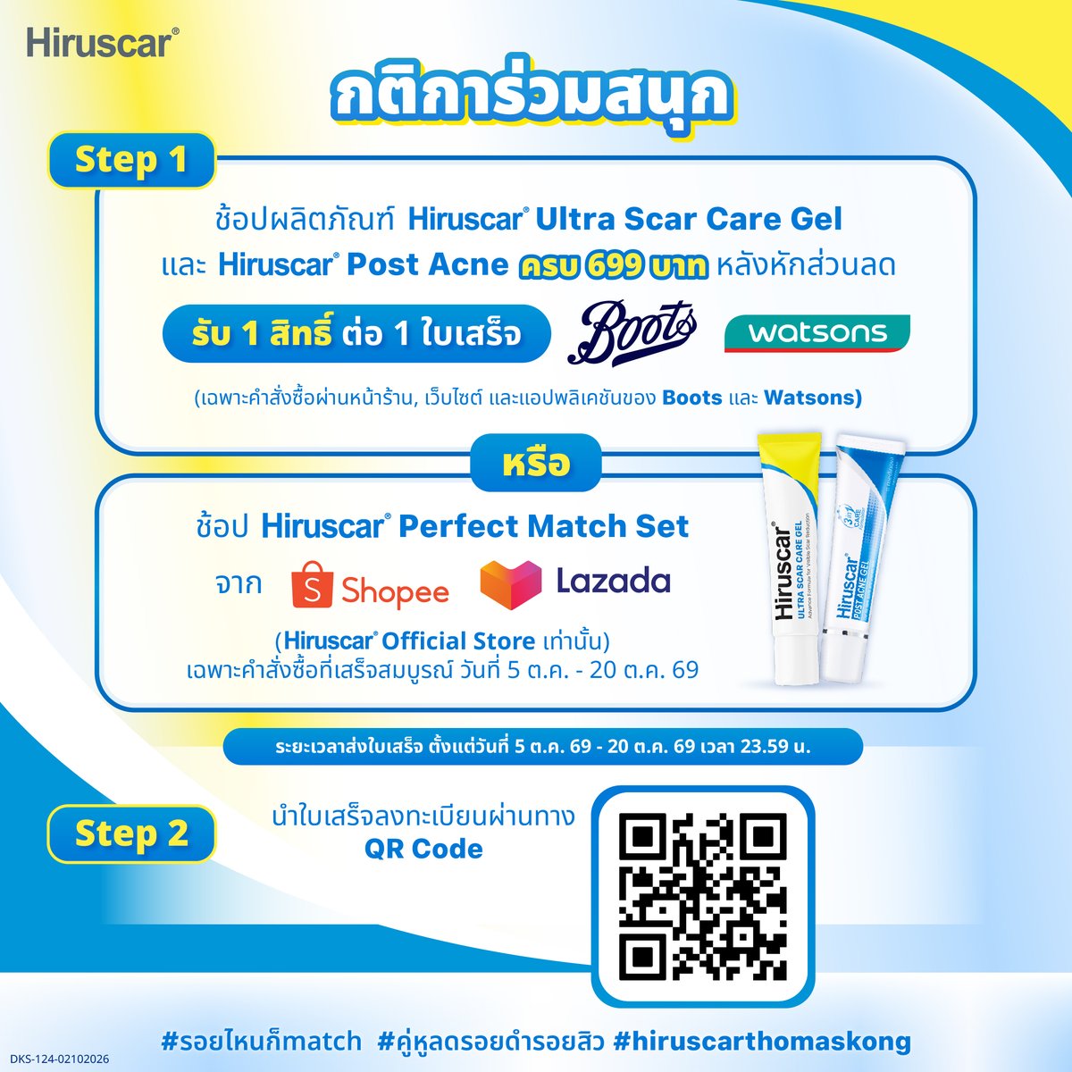 HiruscarTH's tweet photo. 💙✨ Hiruscar Perfect Match — คู่ที่ชอบ พร้อมการดูแลที่ใช่! ✨💛
เตรียมพบกับความพิเศษจาก Hiruscar x โทมัส-ก้อง
ลุ้นเป็น 1 ใน 30 ผู้โชคดี 🎁 เพื่อร่วมกิจกรรมสุด EXCLUSIVE!

🛍️ เพียงซื้อ Hiruscar Perfect Match Set มูลค่า 699 บาท
จากช่องทางที่ร่วมรายการ Boots, Watsons, Hiruscar Shopee และ Lazada
ก็มีสิทธิ์ร่วมกิจกรรมได้เลย!

🎯 กติกา
1️⃣ ซื้อ Hiruscar Perfect Match Set มูลค่า 699 บาท จากช่องทางที่ร่วมรายการ และรับ 1 สิทธิ์ (หลังหักส่วนลดต่าง ๆ)
📌 สามารถส่งใบเสร็จได้ ไม่จำกัดจำนวน
🧡Shopee Hiruscar [shopee mall] https://t.co/aBqDwFFG3E
💙Lazada Hiruscar https://t.co/aUocY6xaBV

2️⃣ 📸 ส่งรูปใบเสร็จตัวจริงหรือหน้าจอคำสั่งซื้อที่มีรายการสินค้า Hiruscar Perfect Match Set พร้อมนำมาลงทะเบียนผ่าน Google Form (https://t.co/RRlUYSagZQ) พร้อมกรอกข้อมูล
ชื่อ-นามสกุล / เบอร์โทรศัพท์ / อีเมล และอัปโหลดหลักฐานใบเสร็จ

3️⃣ ระยะเวลากิจกรรม ตั้งแต่วันที่ 1 ตุลาคม พ.ศ. 2569 เวลา 00.01 น. ถึงวันที่ 20 ตุลาคม พ.ศ. 2569 เวลา 23.59 น.

4️⃣ 📢 ประกาศรายชื่อ 30 ผู้โชคดีทาง Facebook: Hiruscar Thailand
⏰ วันที่ 4 พฤศจิกายน พ.ศ. 2569 ภายในเวลา 15.00 น.

💛 หมายเหตุสำคัญ
• ใบเสร็จ 1 ใบ ใช้ลงทะเบียนได้ 1 ครั้งเท่านั้น
• ต้องเป็นใบเสร็จจากช่องทางที่ร่วมรายการและอยู่ในช่วงเวลาที่กำหนด
• ผู้ที่ได้รับสิทธิ์ต้องเก็บใบเสร็จตัวจริงและหลักฐานการสั่งซื้อออนไลน์ไว้เป็นหลักฐานการยืนยันสิทธิ์ ณ วันงาน

🎁 แล้วมาพบกันในกิจกรรมสุด EXCLUSIVE
📅 วันที่ 9 พฤศจิกายน 2569
📍 SF World Cinema CentralwOrld

#รอยไหนก็Match #คู่หูลดรอยดำรอยสิว
#HiruscarThailand #HiruscarxThomasKong #ThomasKong #HiruscarPerfectMatch