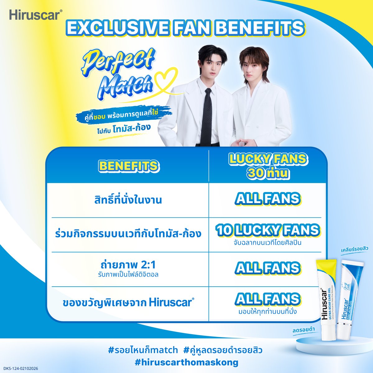 HiruscarTH's tweet photo. 💙✨ Hiruscar Perfect Match — คู่ที่ชอบ พร้อมการดูแลที่ใช่! ✨💛
เตรียมพบกับความพิเศษจาก Hiruscar x โทมัส-ก้อง
ลุ้นเป็น 1 ใน 30 ผู้โชคดี 🎁 เพื่อร่วมกิจกรรมสุด EXCLUSIVE!

🛍️ เพียงซื้อ Hiruscar Perfect Match Set มูลค่า 699 บาท
จากช่องทางที่ร่วมรายการ Boots, Watsons, Hiruscar Shopee และ Lazada
ก็มีสิทธิ์ร่วมกิจกรรมได้เลย!

🎯 กติกา
1️⃣ ซื้อ Hiruscar Perfect Match Set มูลค่า 699 บาท จากช่องทางที่ร่วมรายการ และรับ 1 สิทธิ์ (หลังหักส่วนลดต่าง ๆ)
📌 สามารถส่งใบเสร็จได้ ไม่จำกัดจำนวน
🧡Shopee Hiruscar [shopee mall] https://t.co/aBqDwFFG3E
💙Lazada Hiruscar https://t.co/aUocY6xaBV

2️⃣ 📸 ส่งรูปใบเสร็จตัวจริงหรือหน้าจอคำสั่งซื้อที่มีรายการสินค้า Hiruscar Perfect Match Set พร้อมนำมาลงทะเบียนผ่าน Google Form (https://t.co/RRlUYSagZQ) พร้อมกรอกข้อมูล
ชื่อ-นามสกุล / เบอร์โทรศัพท์ / อีเมล และอัปโหลดหลักฐานใบเสร็จ

3️⃣ ระยะเวลากิจกรรม ตั้งแต่วันที่ 1 ตุลาคม พ.ศ. 2569 เวลา 00.01 น. ถึงวันที่ 20 ตุลาคม พ.ศ. 2569 เวลา 23.59 น.

4️⃣ 📢 ประกาศรายชื่อ 30 ผู้โชคดีทาง Facebook: Hiruscar Thailand
⏰ วันที่ 4 พฤศจิกายน พ.ศ. 2569 ภายในเวลา 15.00 น.

💛 หมายเหตุสำคัญ
• ใบเสร็จ 1 ใบ ใช้ลงทะเบียนได้ 1 ครั้งเท่านั้น
• ต้องเป็นใบเสร็จจากช่องทางที่ร่วมรายการและอยู่ในช่วงเวลาที่กำหนด
• ผู้ที่ได้รับสิทธิ์ต้องเก็บใบเสร็จตัวจริงและหลักฐานการสั่งซื้อออนไลน์ไว้เป็นหลักฐานการยืนยันสิทธิ์ ณ วันงาน

🎁 แล้วมาพบกันในกิจกรรมสุด EXCLUSIVE
📅 วันที่ 9 พฤศจิกายน 2569
📍 SF World Cinema CentralwOrld

#รอยไหนก็Match #คู่หูลดรอยดำรอยสิว
#HiruscarThailand #HiruscarxThomasKong #ThomasKong #HiruscarPerfectMatch