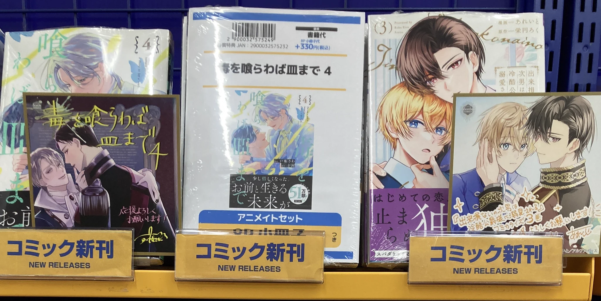 『毒を喰らわば皿まで～木曜日生まれの子供達～ 特装版』　アニメイト特典付 アニメイトイオン松江 on X: 