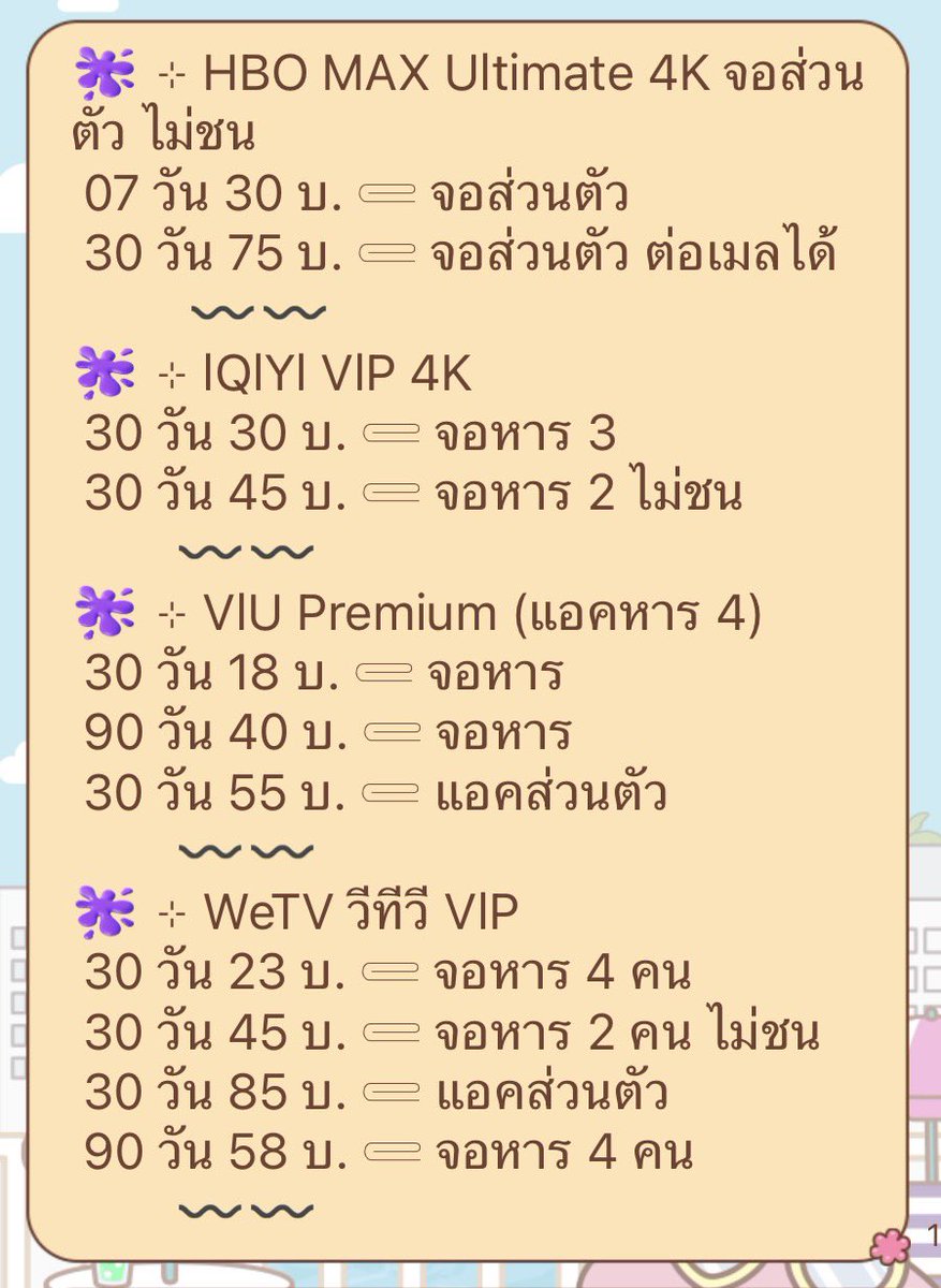 ceiviiz's tweet photo. ปิดเทอมแล้วว ว่างๆดูหนังกัน เรามีพร้อมเสิร์ฟ 🍿👀 🙌🏻

♪ ˖ ⊹  แอพดูหนัง จอหาร จอส่วนตัว ไม่ชนเข้าใช้งานง่าย 🫶🏻

꒰ HBO Max 4K / youku / TrueID plus / Gagaoolala / Bilibili / WeTV / IQIYI / Viu / Prime video / Oned / Ch3+ ꒱

⤷ 🎐 ทักไลน์ไอดี @043oipug (มี@)💗🐱✨ https://t.co/rjgUnK50LF