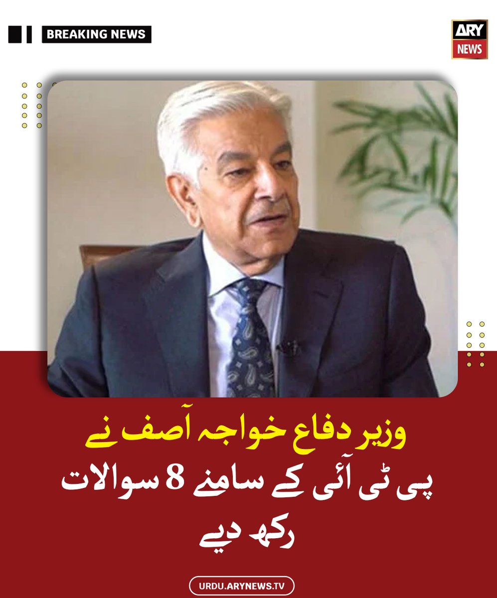 arynewsud's tweet photo. وزیر دفاع خواجہ آصف نے پی ٹی آئی کے سامنے 8 سوالات رکھ دیے

مزید پڑھیں: https://t.co/9MgYsWFvLn

#ARYNEWS https://t.co/MNLS2r49qj
