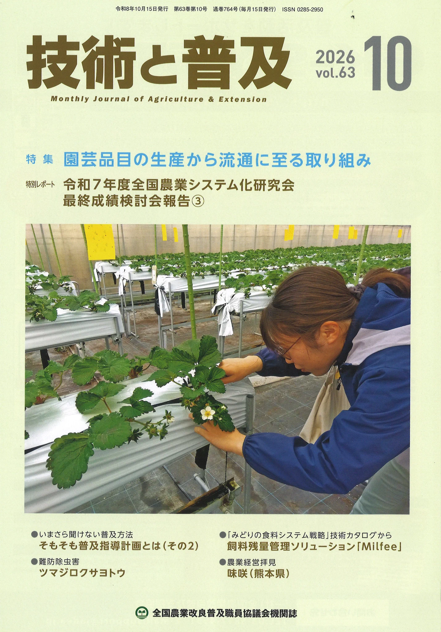 田舎の本屋さん（農文協） on X: 