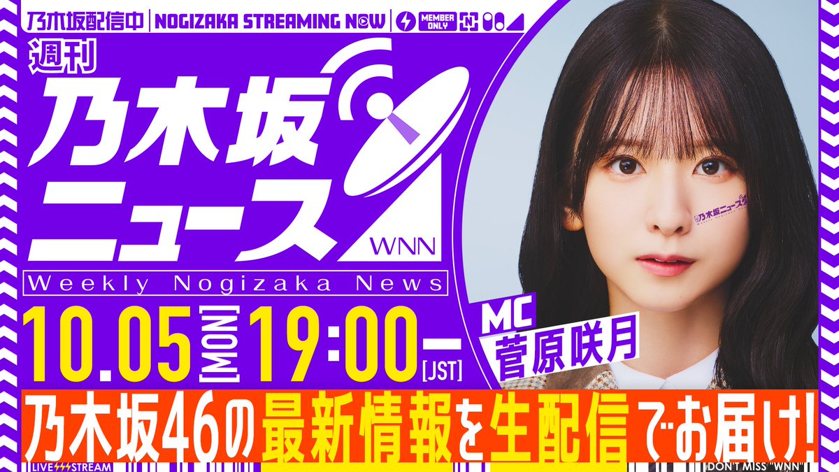 nogizaka46's tweet photo. 本日の #週刊乃木坂ニュース は生配信にてお届けします📡

#菅原咲月 が出演して19:00より開始予定です👓

ぜひ皆さんご覧ください🥰

https://t.co/tTzRSDoTXx

#乃木坂46 https://t.co/8cWA6zy8Hv