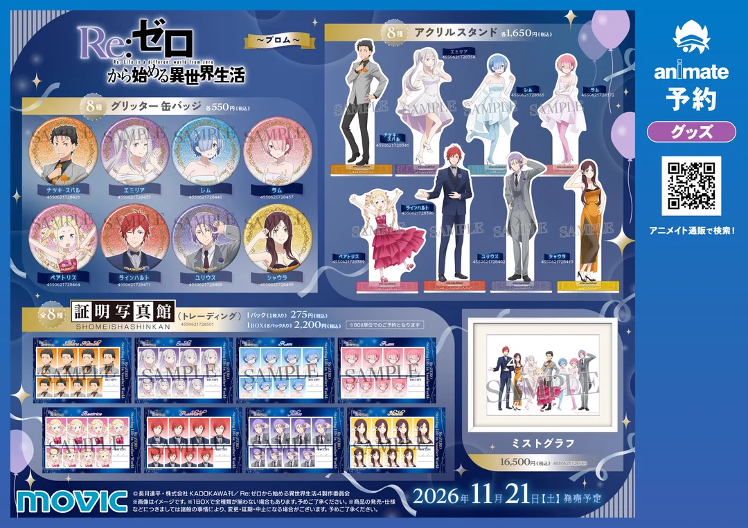 株式会社アニメイト on X: 