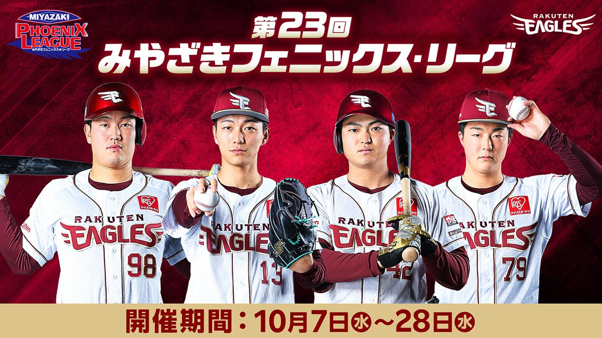 Rakuten__Eagles's tweet photo. 【第23回みやざきフェニックス・リーグ】

参加選手・試合日程はこちら🌴
👉 https://t.co/tlUG7iXqZl

#RakutenEagles　
#eaglesfarm https://t.co/5HKjOcBJBF