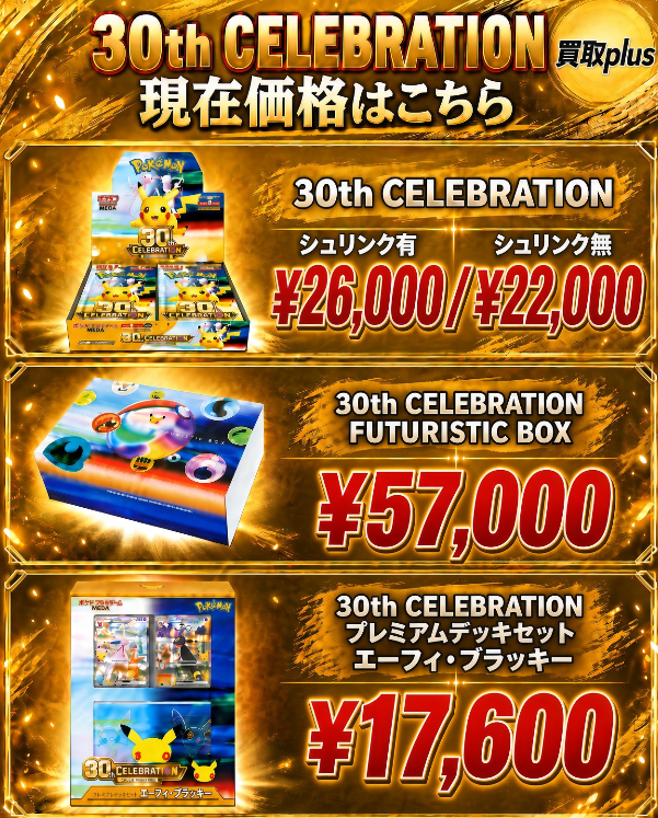 kaitoriplus's tweet photo. 10/05買取Plus  ポケカ強化買取             
金額確認→HP: https://t.co/BK3vk3VklJ       
30th CELEBRATION：26000      
30th CELEBRATION FUTURISTIC BOX：57000            
30th プレミアムデッキセット エーフィ・ブラッキー：17600  
本日の数量限定:  
30th CELEBRATION BOX 未開封パック：800円           
#ポケカ買取 #ポケモンカード買取 #ポケカ高騰 #ポケモンカード買取強化 #大口 #トレカ #Pokemon #大阪日本橋