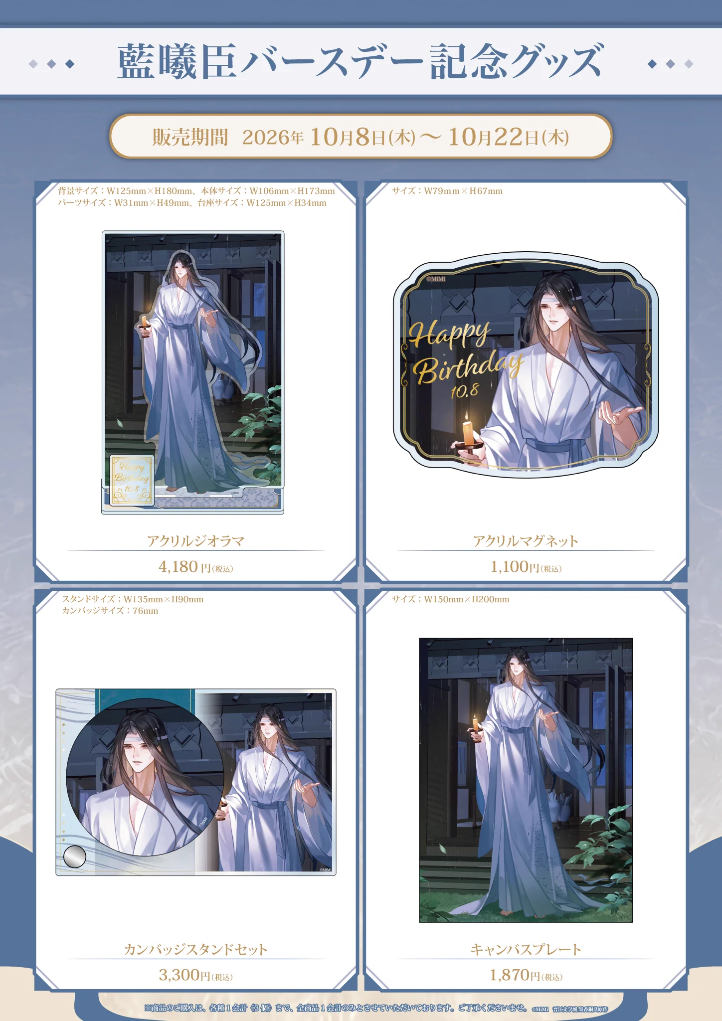 ラジドラ魔道祖師（MiMi）公式茶屋 (@mdzs_cafe) / X