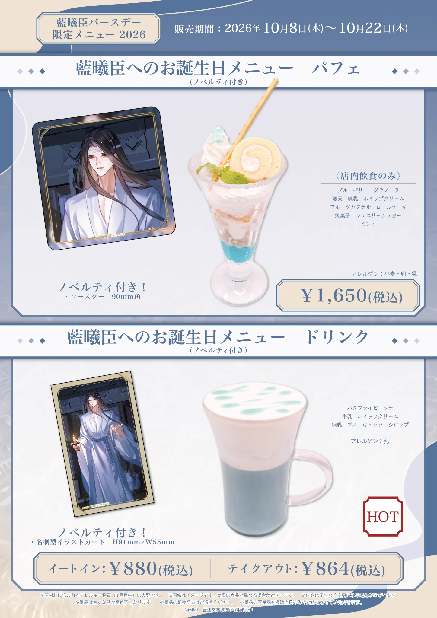 ラジドラ魔道祖師（MiMi）公式茶屋 (@mdzs_cafe) / X