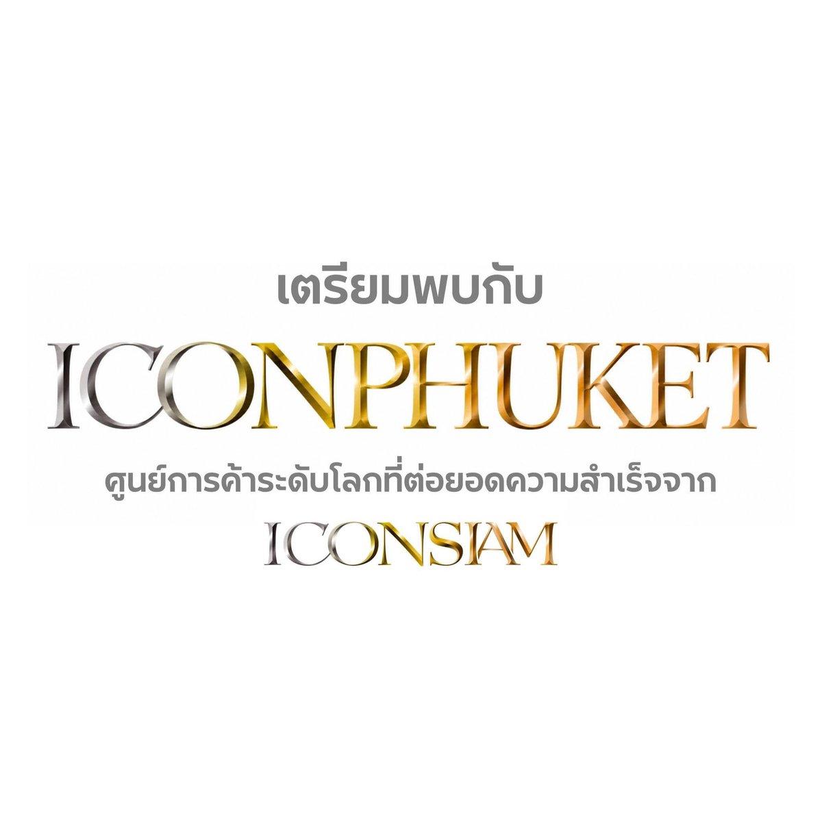 shiro_sh's tweet photo. ห้างไอคอนภูเก็ต (ICONPHUKET)" จะอยู่บนที่ดินเกือบ 500 ไร่ ที่ถนนเทพกระษัตรี (ตรงข้ามบ้านหยี่เต้ง ก่อนวัดท่าเรือ) ต.ศรีสุนทร อ.ถลาง จ.ภูเก็ต เป็นของกลุ่ม CV Group มูลค่ากว่า 50,000 ล้านบาท
. 
ดีใจกับขาวภูเก็ต ได้มีห้างใหม่ https://t.co/HCdlEDT5CY