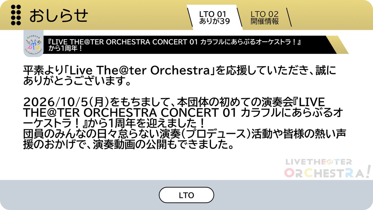 LTO_Orchestra's tweet photo. 🎺━━━━━━━━📯
　　#ミリオケ 1周年
🎻━━━━━━━━🥁

#ミリオケ #LTO_01
#ミリオケ祝1周年 https://t.co/MDqSDfS1Cb