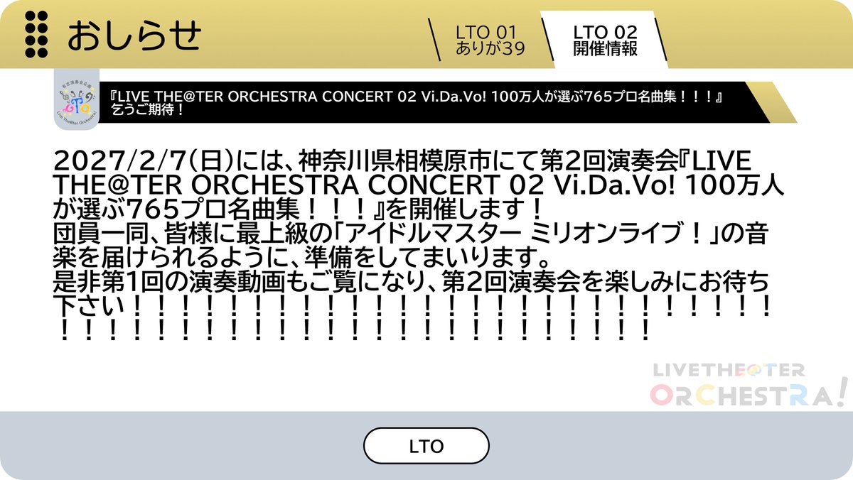 LTO_Orchestra's tweet photo. ミリオケのさらなる未来を、是非ご期待ください！

#ミリオケ #LTO_02 https://t.co/fr4eBeEEjQ