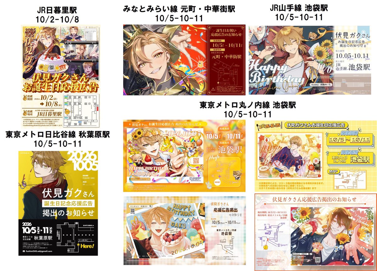 7colors_kaka's tweet photo. ガクくんの誕生日駅応援広告をまとめました！ https://t.co/FA2DrmNzSz