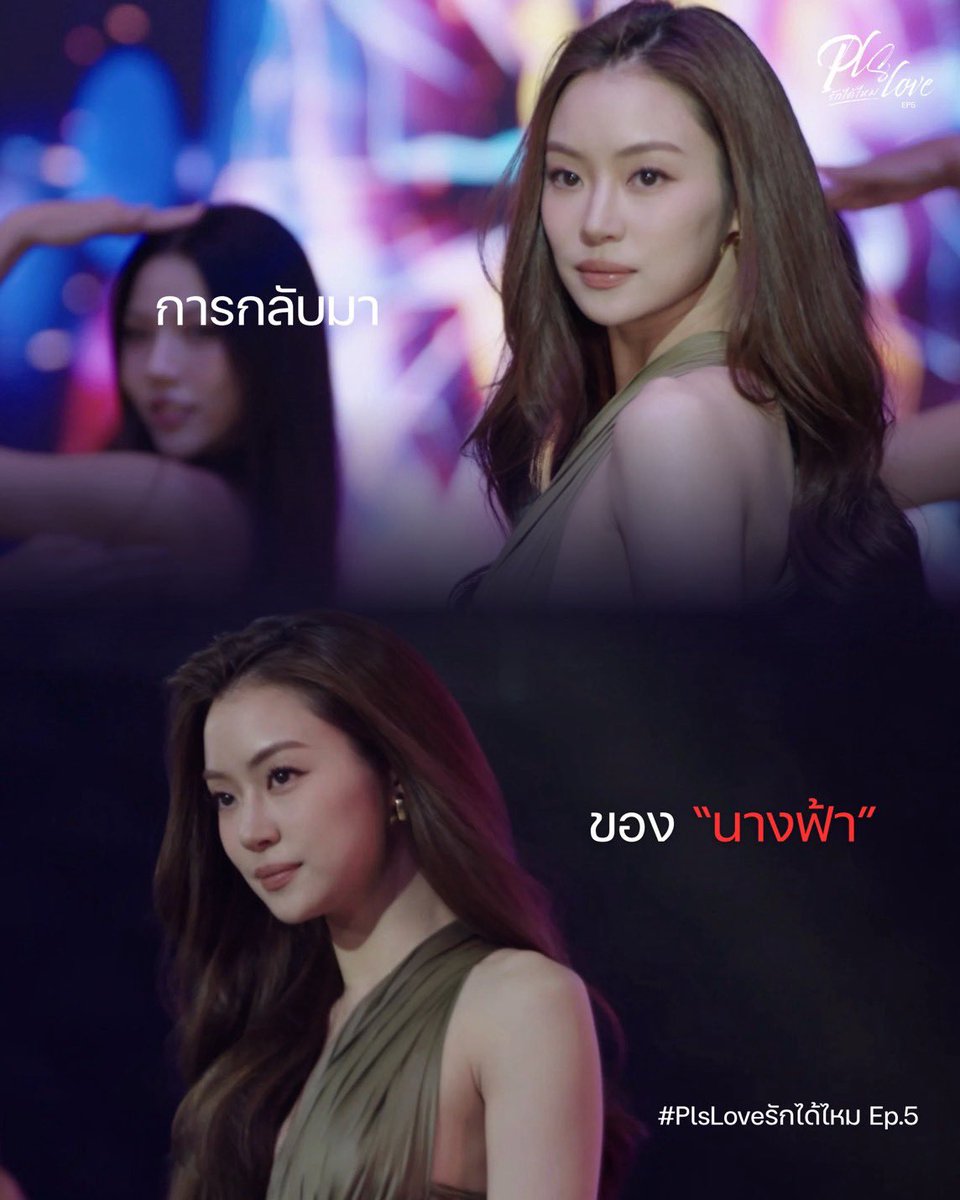 LenaMiu_CH3's tweet photo. #.PlsLoveรักได้ไหมEP5

การกลับมาของ “นางฟ้า“❤️‍🔥

#PlsLoveรักได้ไหม ทุกวันศุกร์  | เวลา 20:30 น.
ดูทีวีกด 33 ดูออนไลน์ที่ 3Plus
ย้อนหลัง 22.00น. | 3Plus Premium,  iQIYI 
#LenaMiu #ลีน่าหมิว https://t.co/2fFehUkFnF