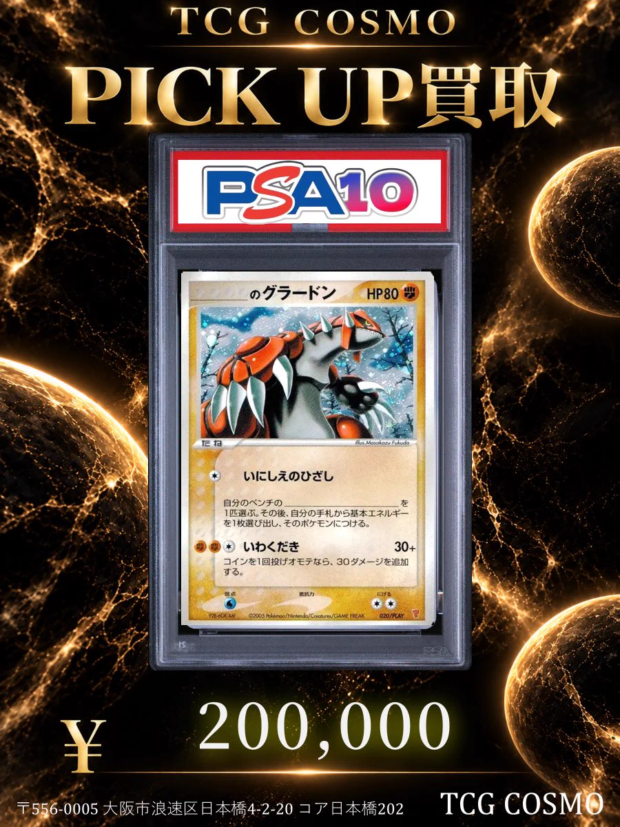 TCG COSMO 大阪日本橋店 on X: 