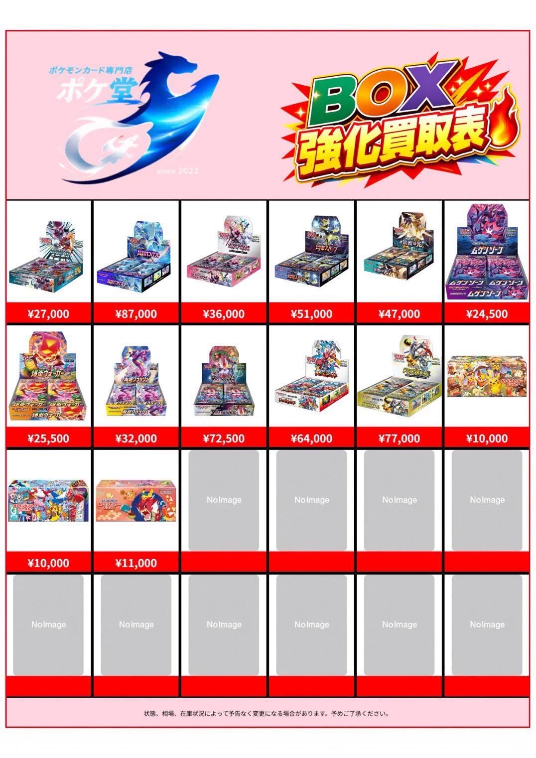 ポケ堂北上店【ポケカ専門店】 on X: 